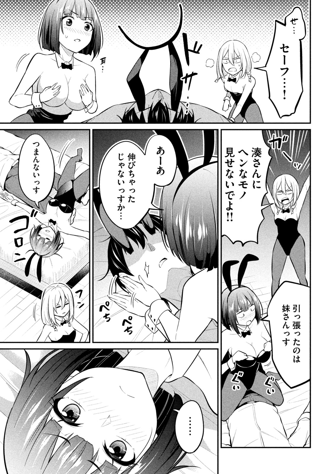 ウチキャバ　～お家でキャバクラして兄ちゃんを女の子になれさせよう大作戦～ 第7話 - Page 9