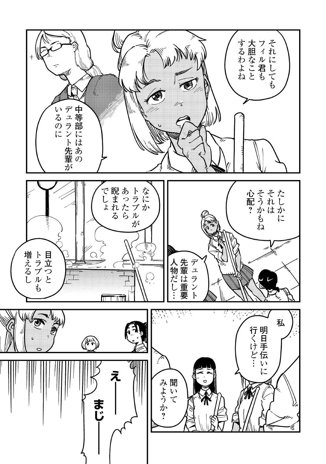 転生王子は（学園でも）ダラけたい 第10話 - Page 5