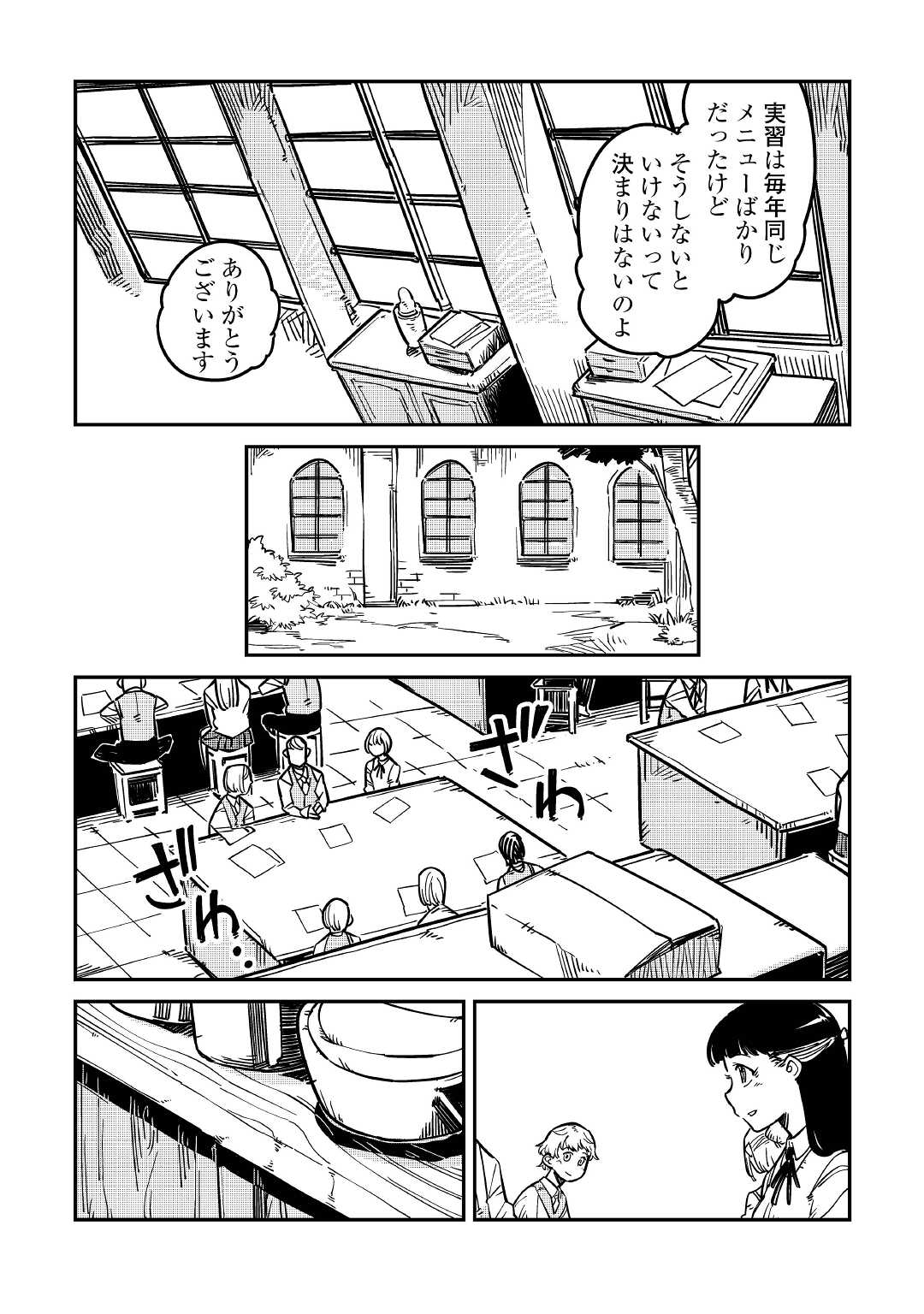 転生王子は（学園でも）ダラけたい 第11話 - Page 11