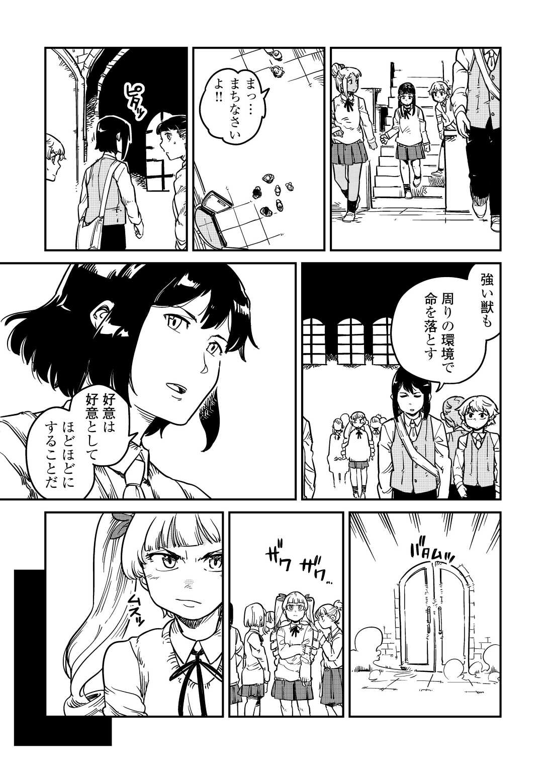 転生王子は（学園でも）ダラけたい 第16話 - Page 21