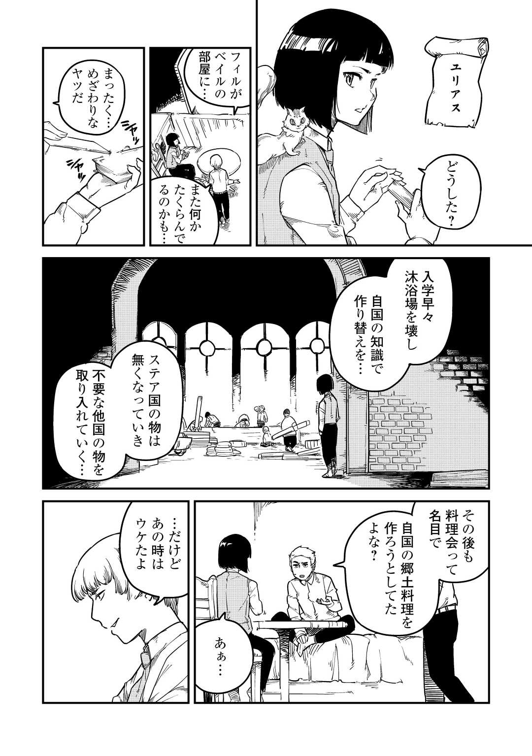 転生王子は（学園でも）ダラけたい 第17話 - Page 26