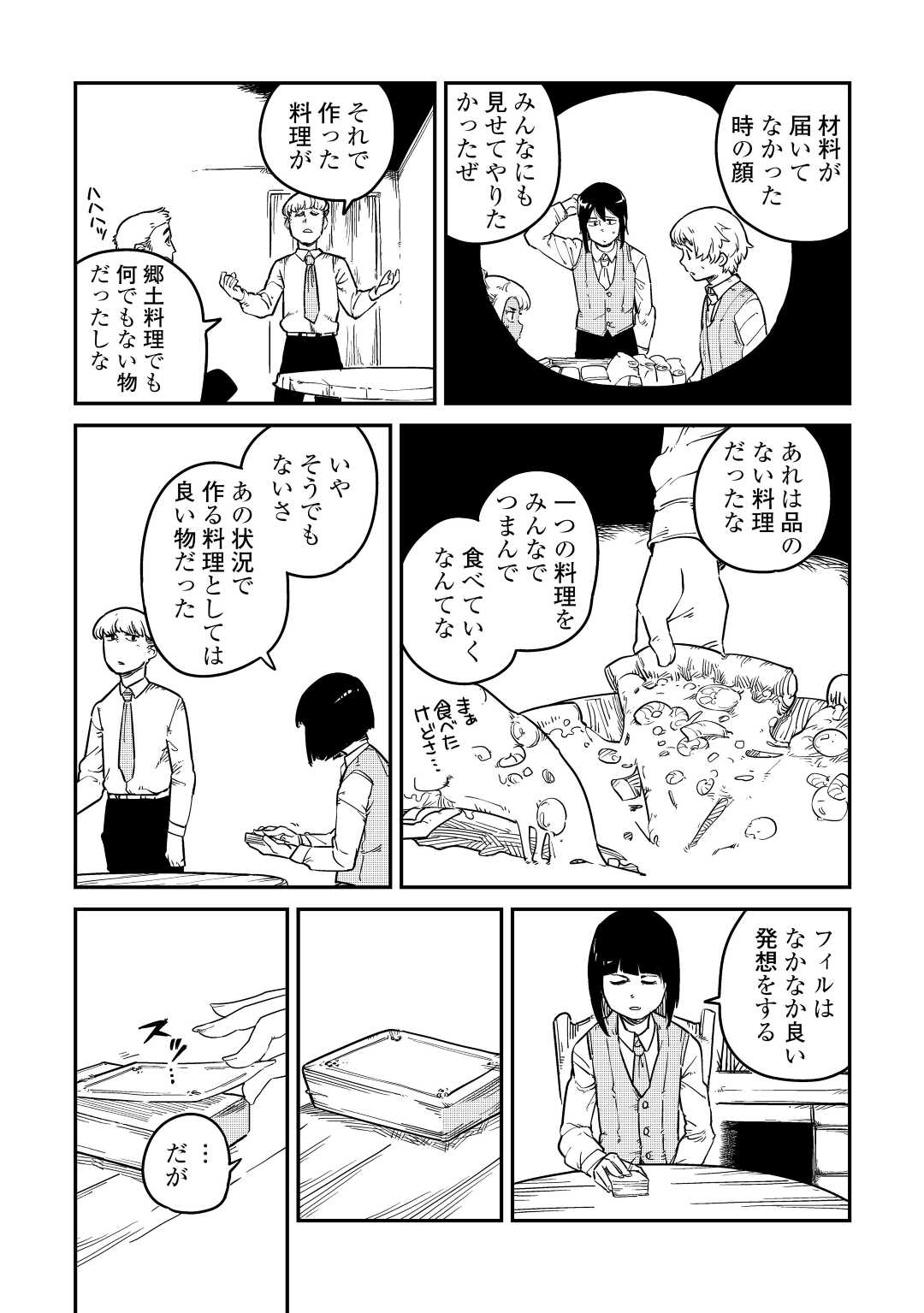 転生王子は（学園でも）ダラけたい 第17話 - Page 27