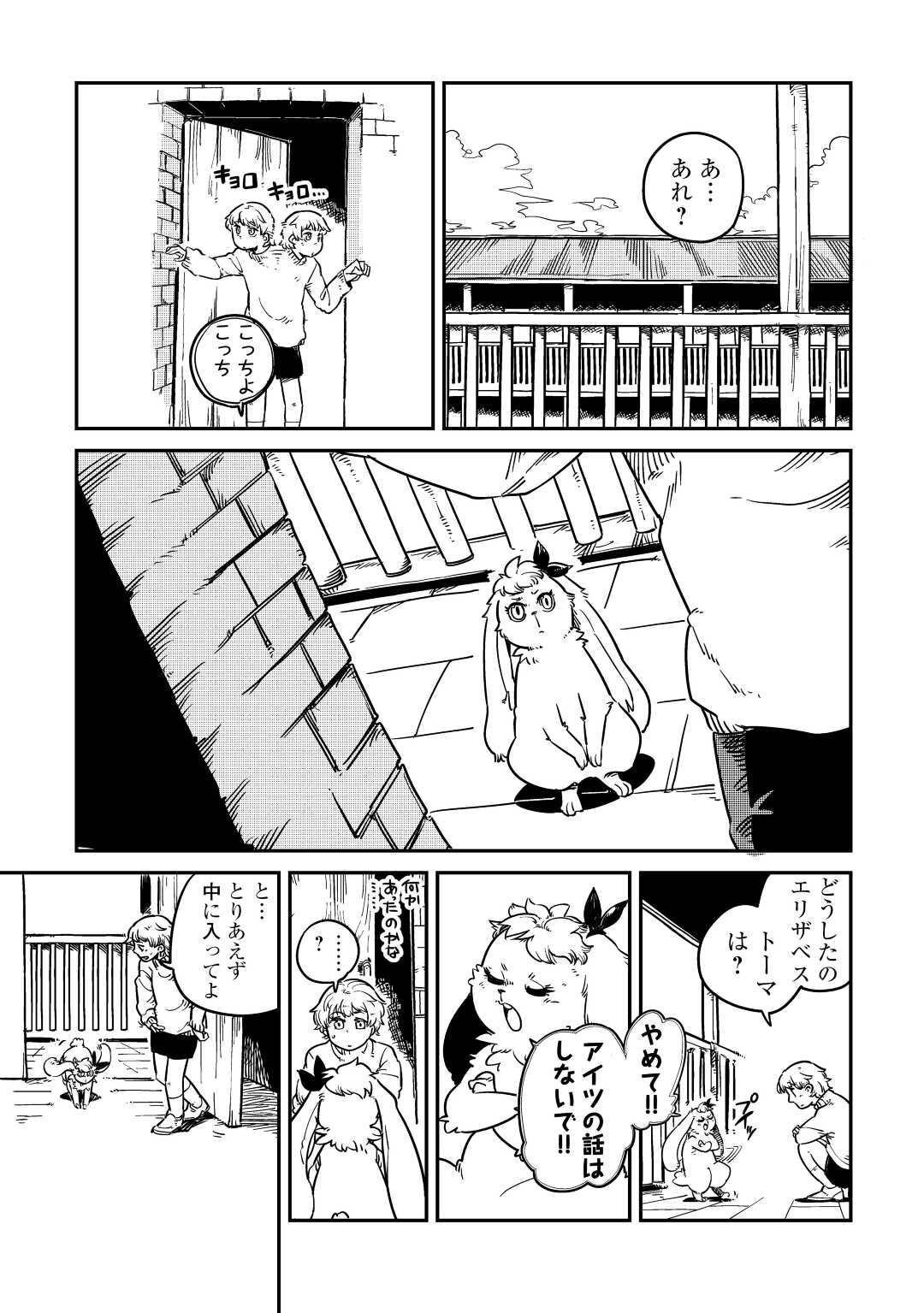 転生王子は（学園でも）ダラけたい 第17話 - Page 9