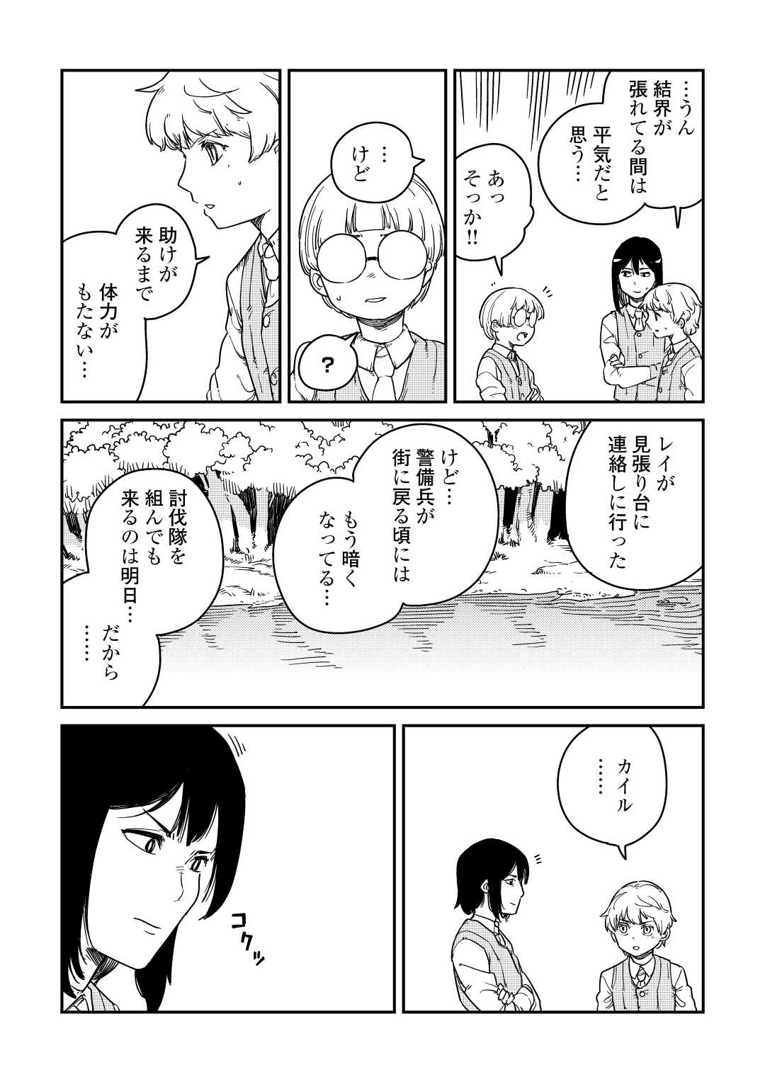 転生王子は（学園でも）ダラけたい 第18話 - Page 18