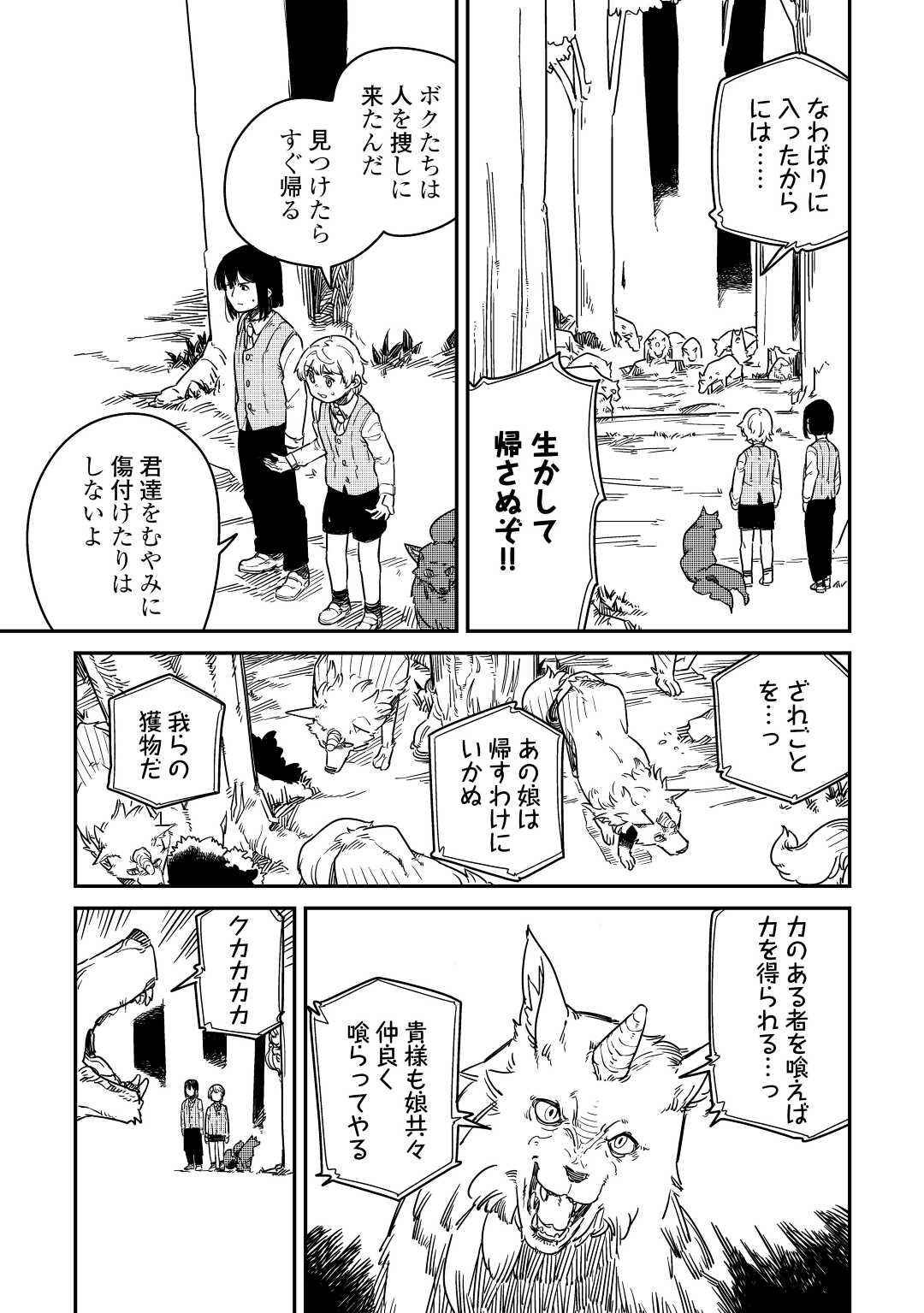 転生王子は（学園でも）ダラけたい 第18話 - Page 23