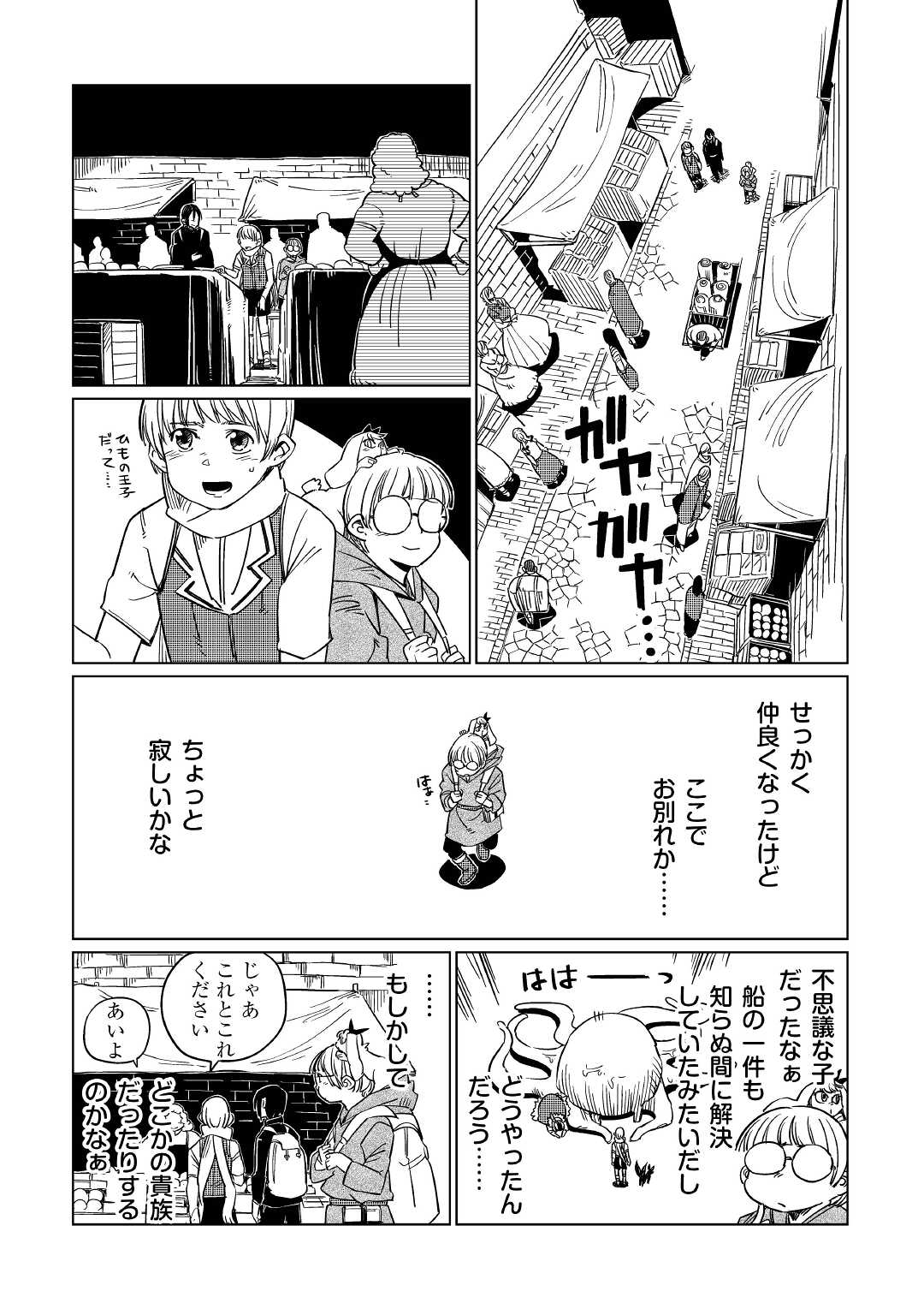 転生王子は（学園でも）ダラけたい 第2話 - Page 18