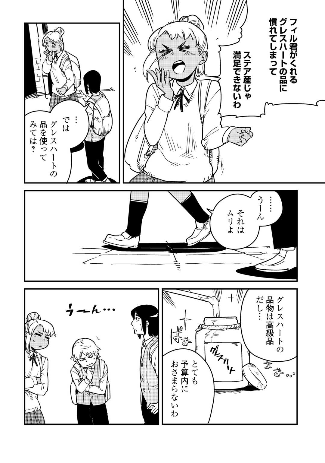 転生王子は（学園でも）ダラけたい 第21話 - Page 10