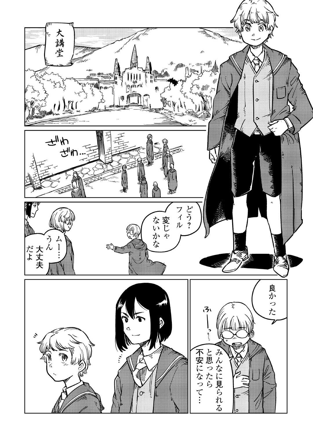 転生王子は（学園でも）ダラけたい 第5話 - Page 28