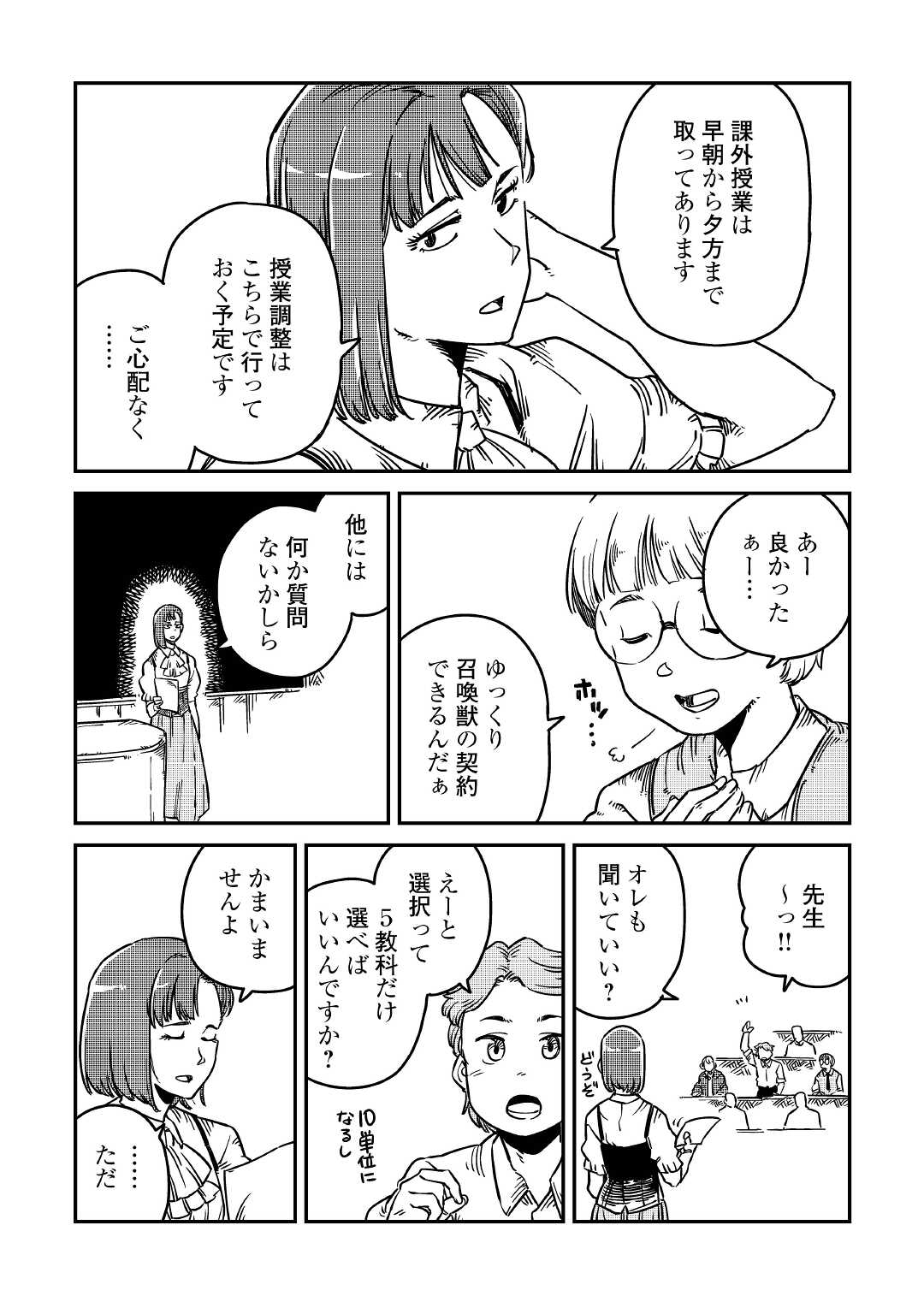 転生王子は（学園でも）ダラけたい 第6話 - Page 25