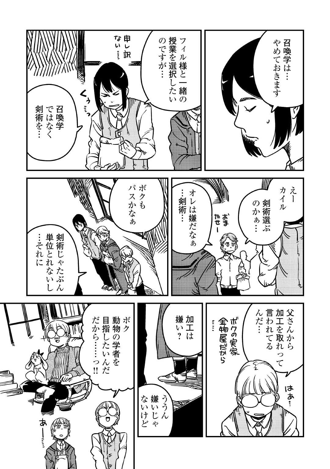 転生王子は（学園でも）ダラけたい 第6話 - Page 29