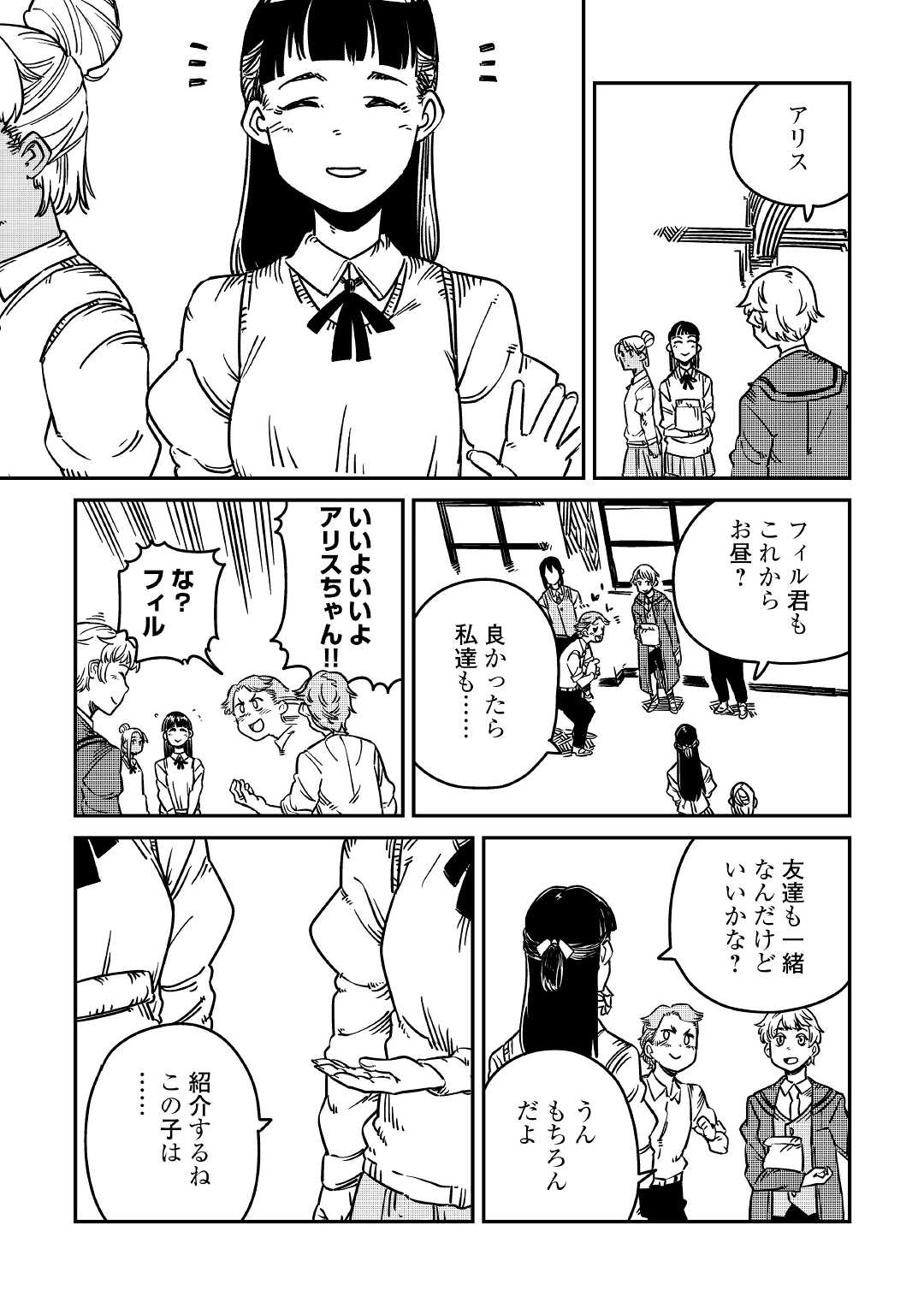 転生王子は（学園でも）ダラけたい 第6話 - Page 31