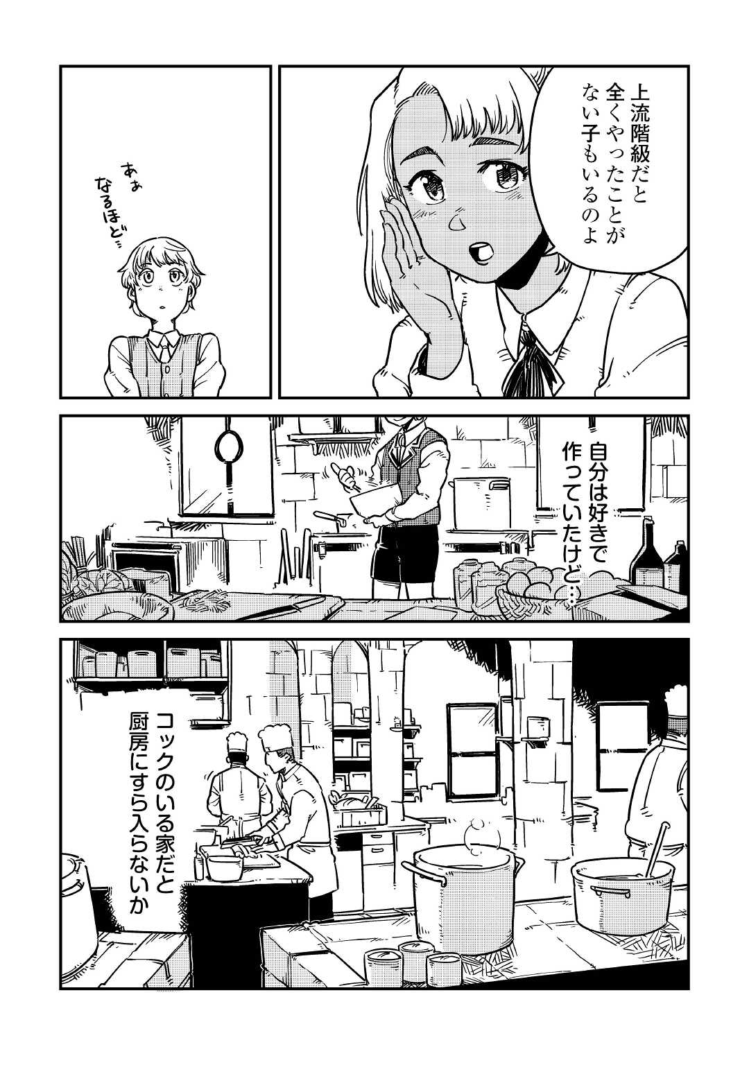 転生王子は（学園でも）ダラけたい 第8話 - Page 8