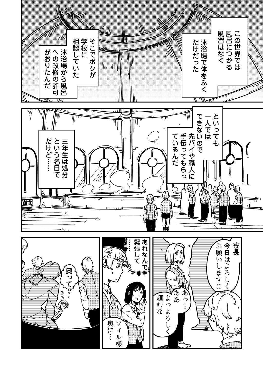 転生王子は（学園でも）ダラけたい 第9話 - Page 22