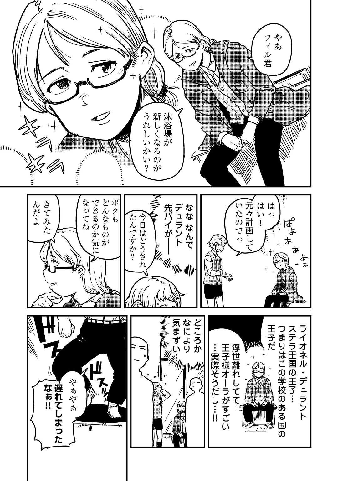 転生王子は（学園でも）ダラけたい 第9話 - Page 23