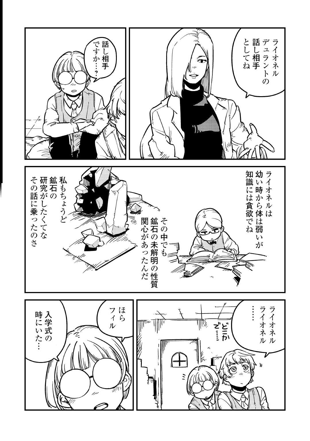 転生王子は（学園でも）ダラけたい 第9話 - Page 6