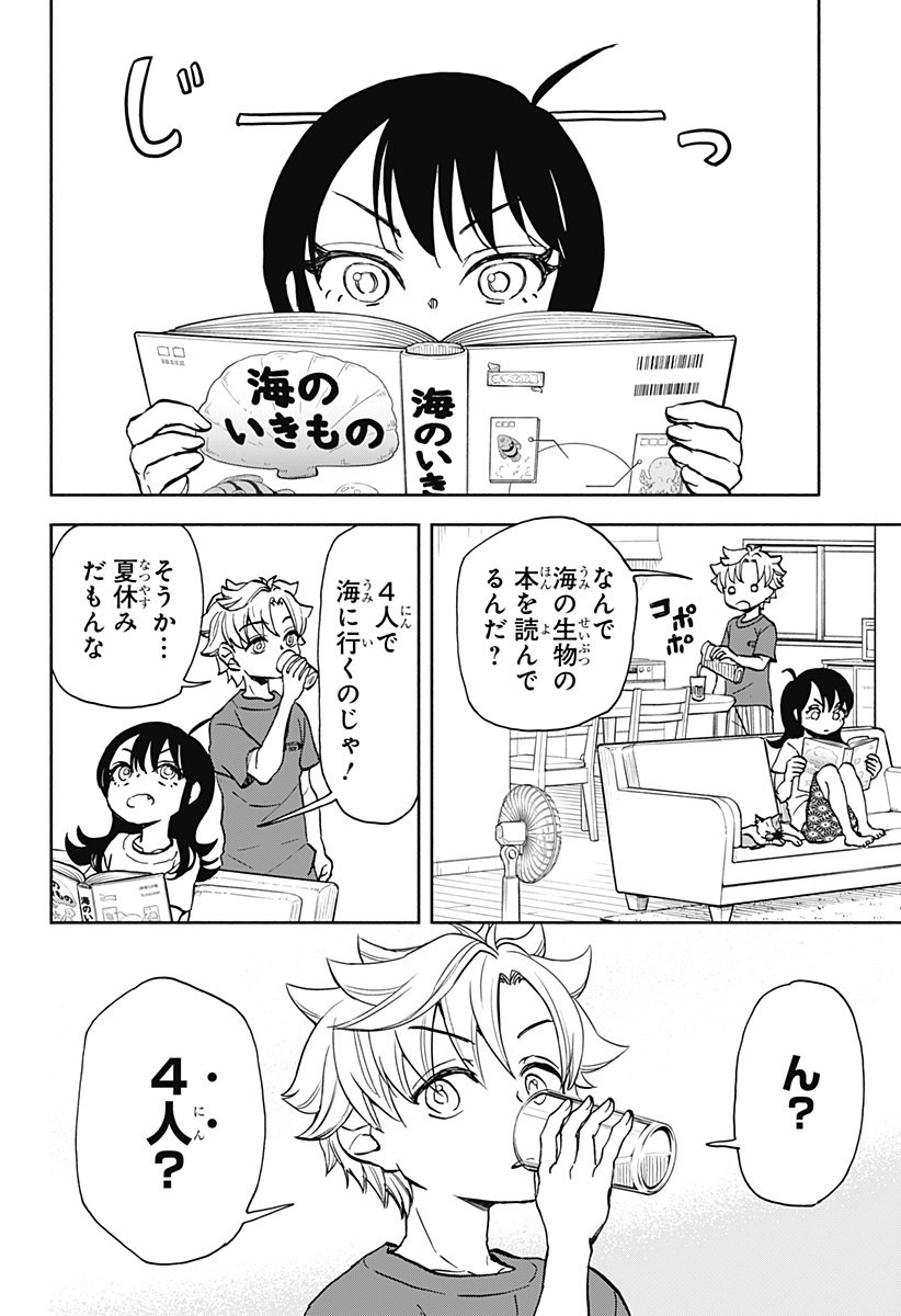 全部ぶっ壊す 第10話 - Page 6