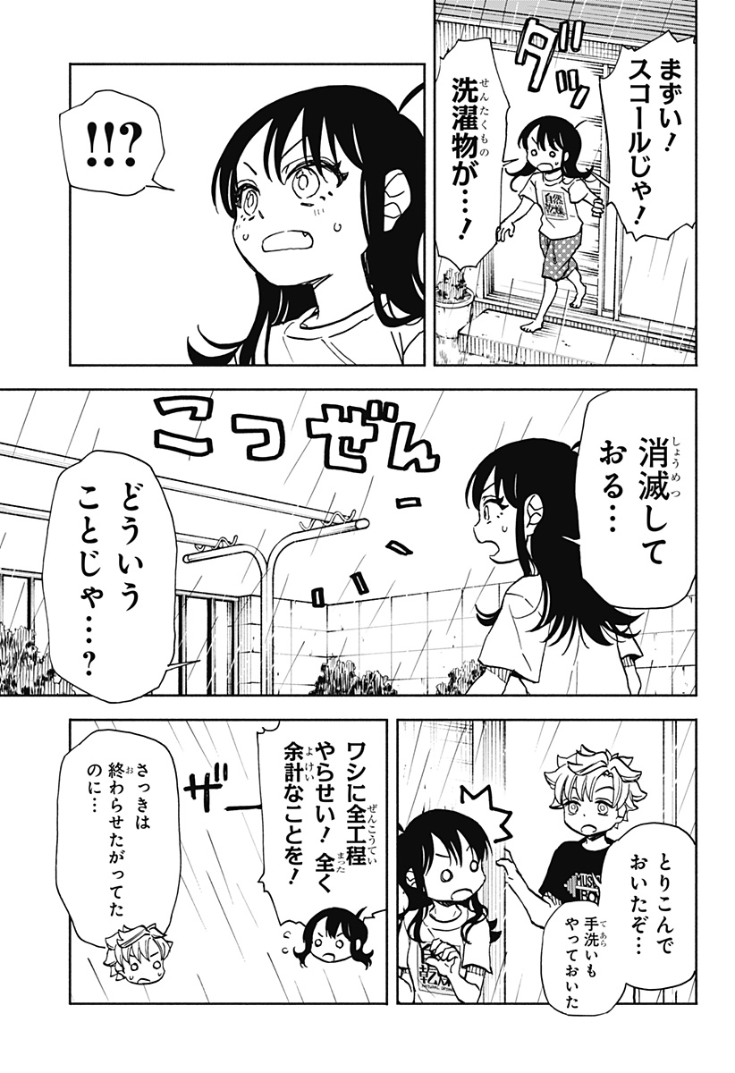 全部ぶっ壊す 第13話 - Page 19