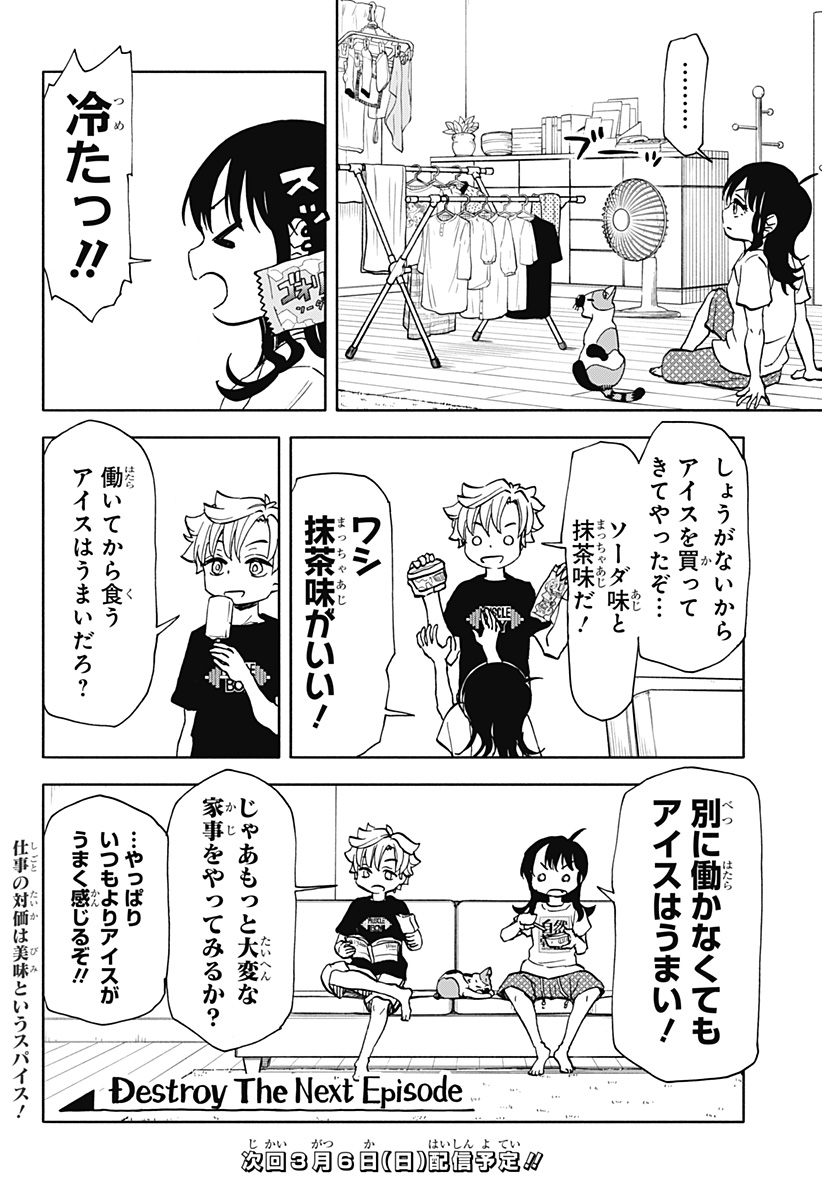 全部ぶっ壊す 第13話 - Page 20