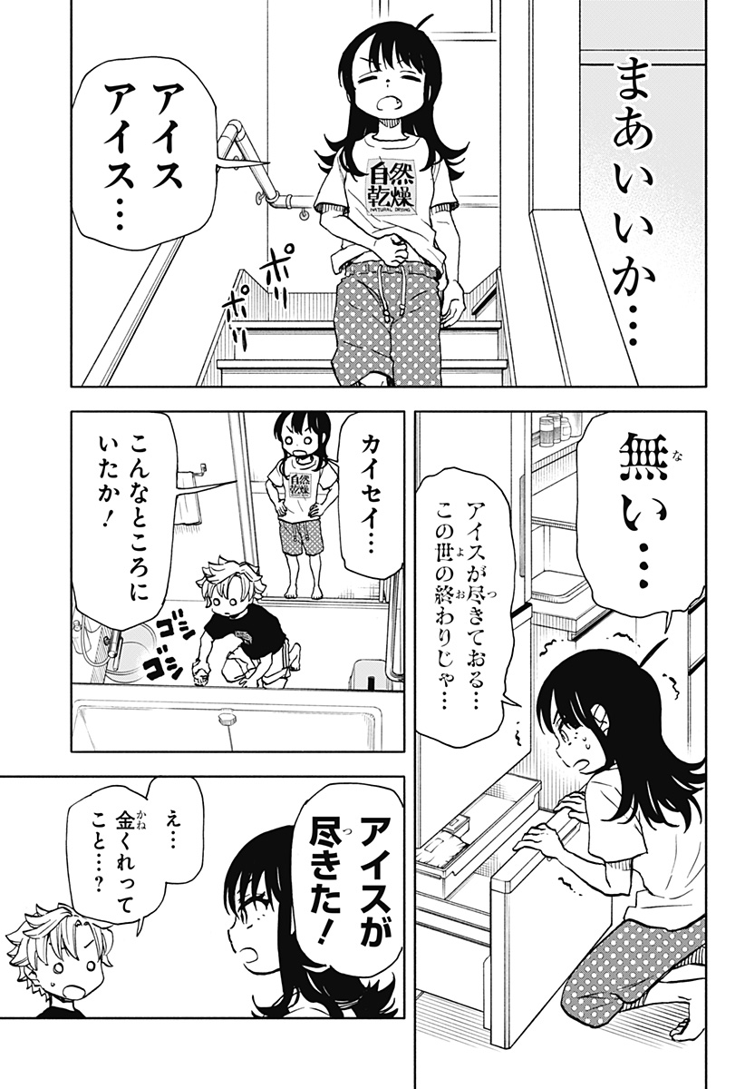 全部ぶっ壊す 第13話 - Page 5