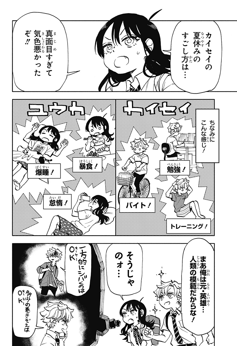 全部ぶっ壊す 第14話 - Page 6