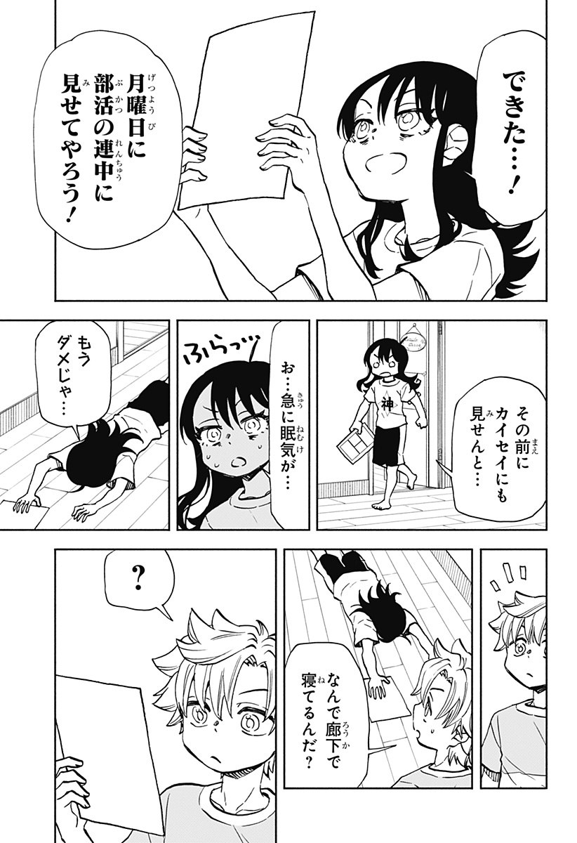 全部ぶっ壊す 第15話 - Page 19