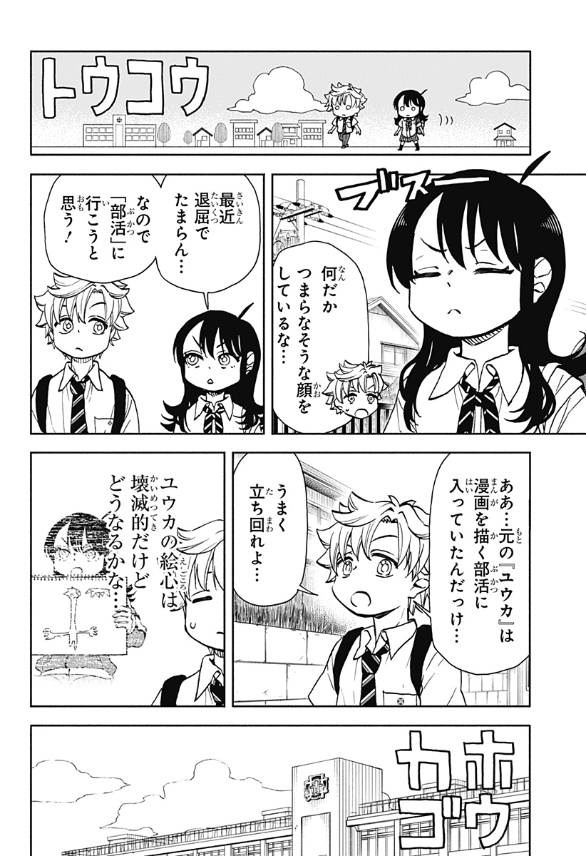 全部ぶっ壊す 第15話 - Page 4