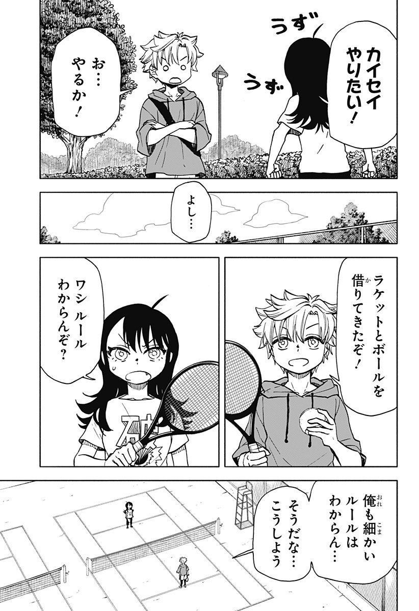 全部ぶっ壊す 第16話 - Page 11