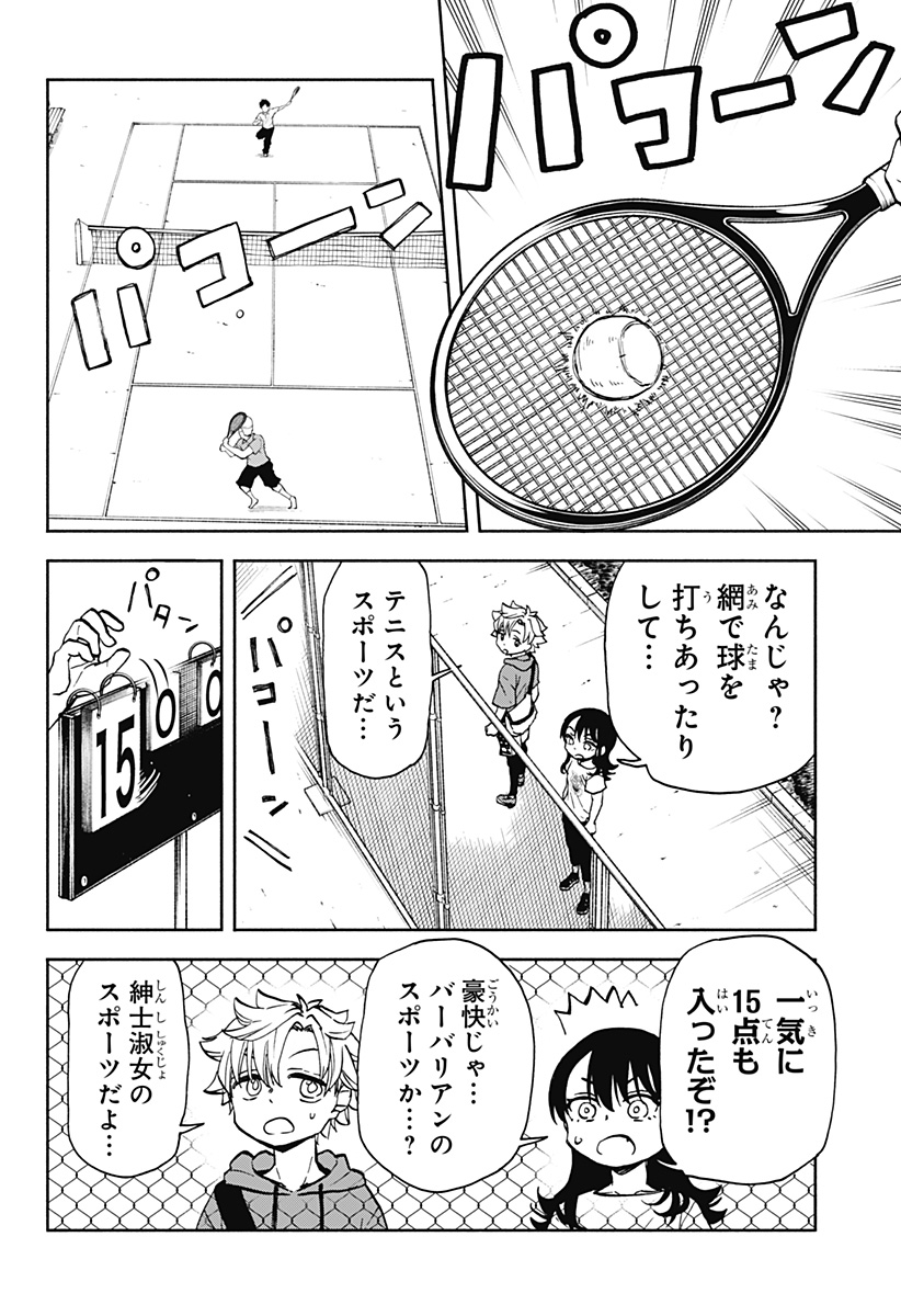 全部ぶっ壊す 第16話 - Page 10