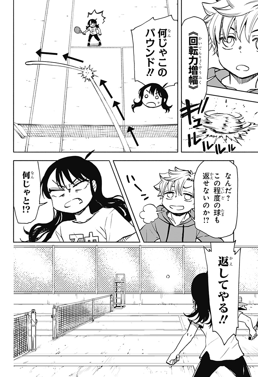 全部ぶっ壊す 第17話 - Page 6