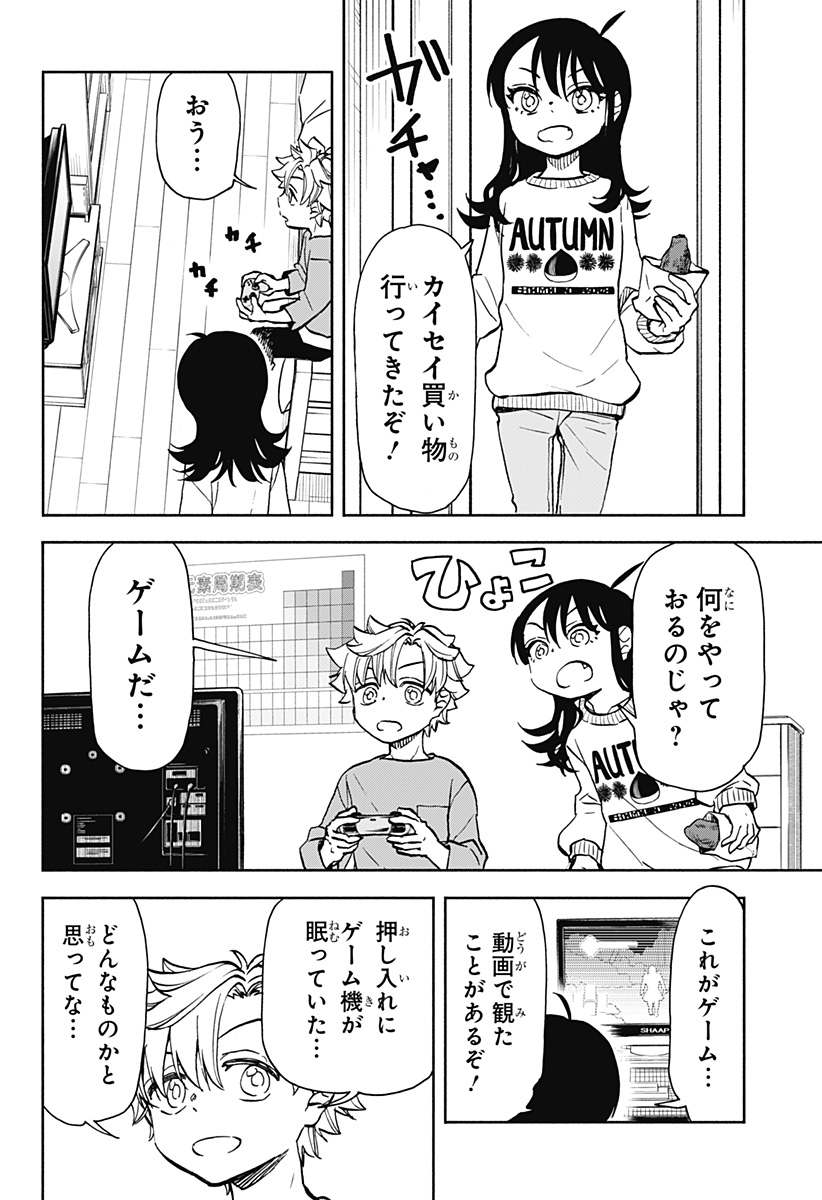 全部ぶっ壊す 第19話 - Page 2