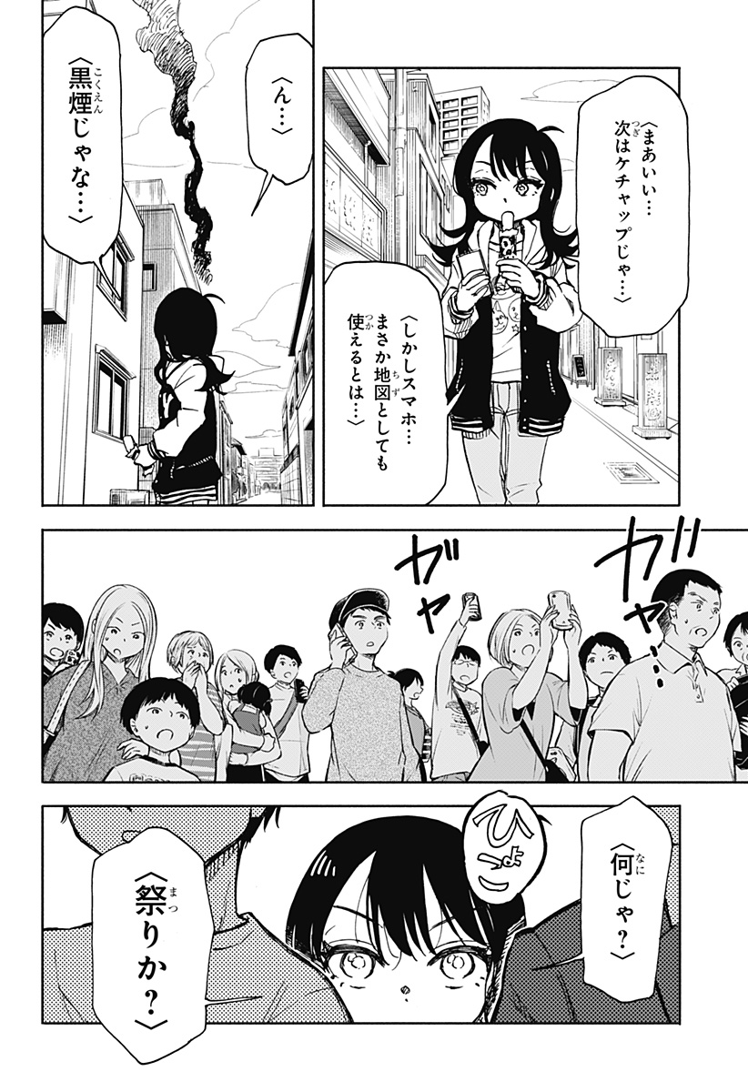 全部ぶっ壊す 第2話 - Page 14