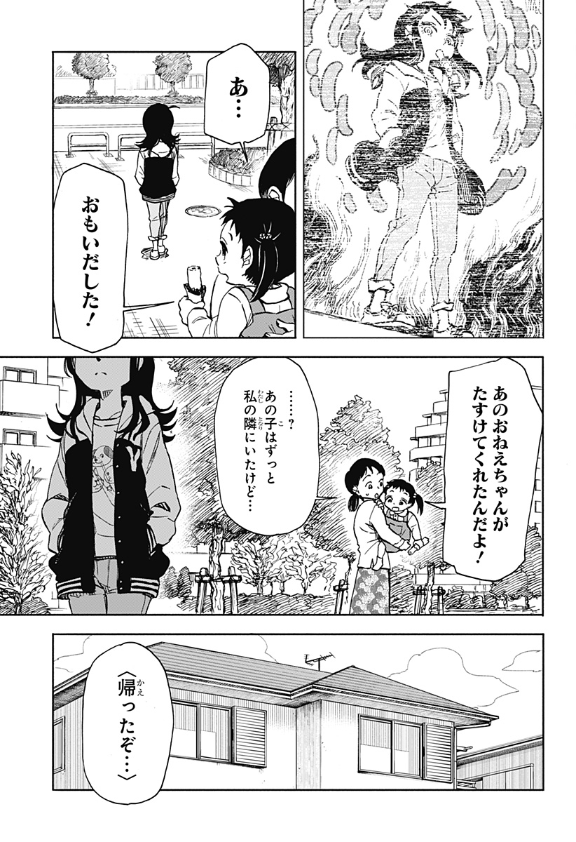 全部ぶっ壊す 第2話 - Page 27