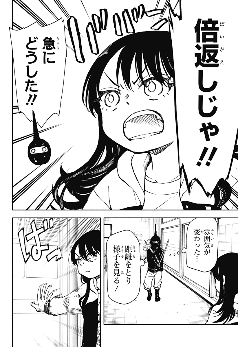 全部ぶっ壊す 第22話 - Page 8