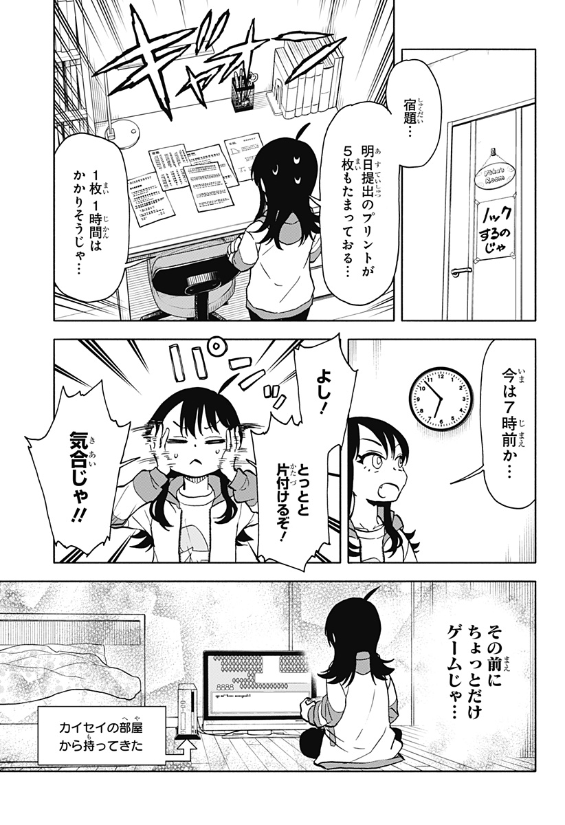 全部ぶっ壊す 第23話 - Page 11