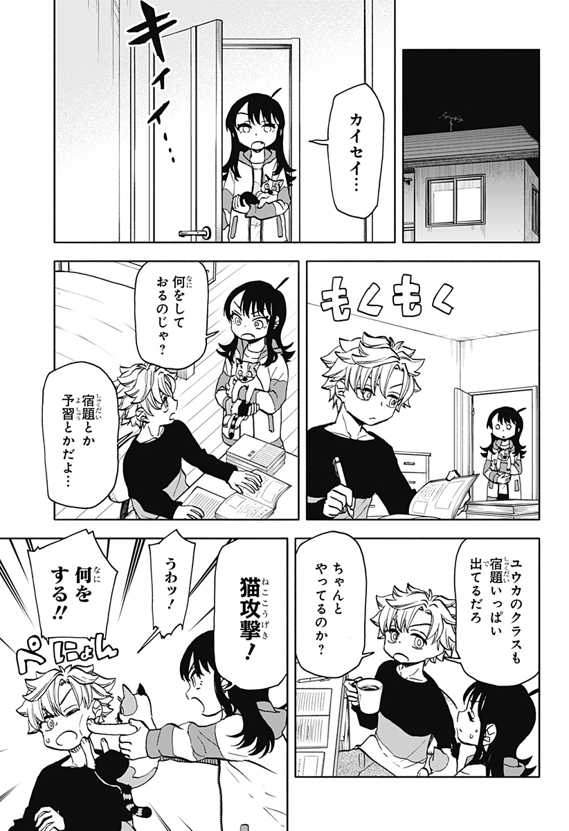 全部ぶっ壊す 第23話 - Page 7