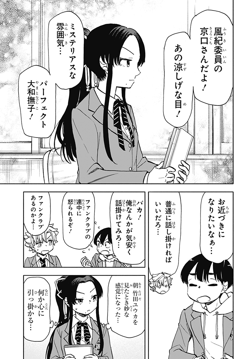 全部ぶっ壊す 第27話 - Page 9