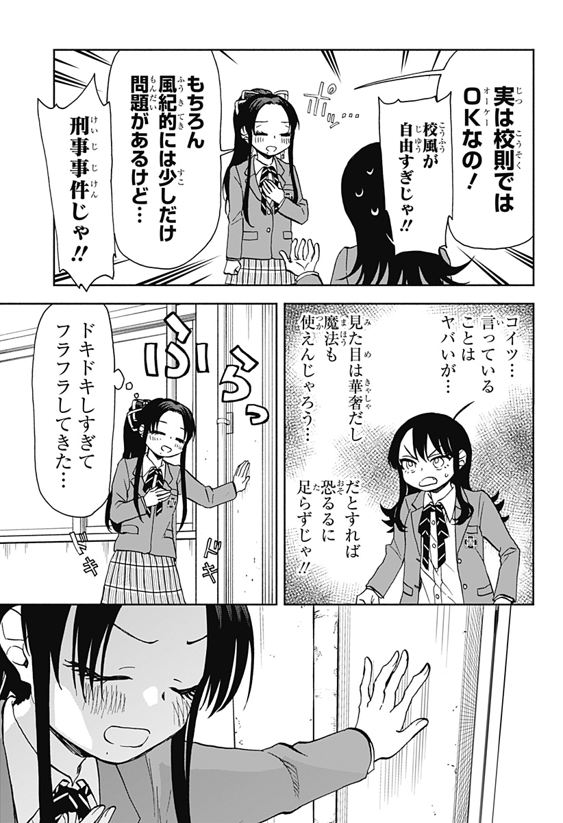 全部ぶっ壊す 第28話 - Page 13