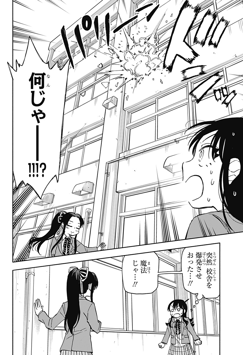 全部ぶっ壊す 第28話 - Page 14