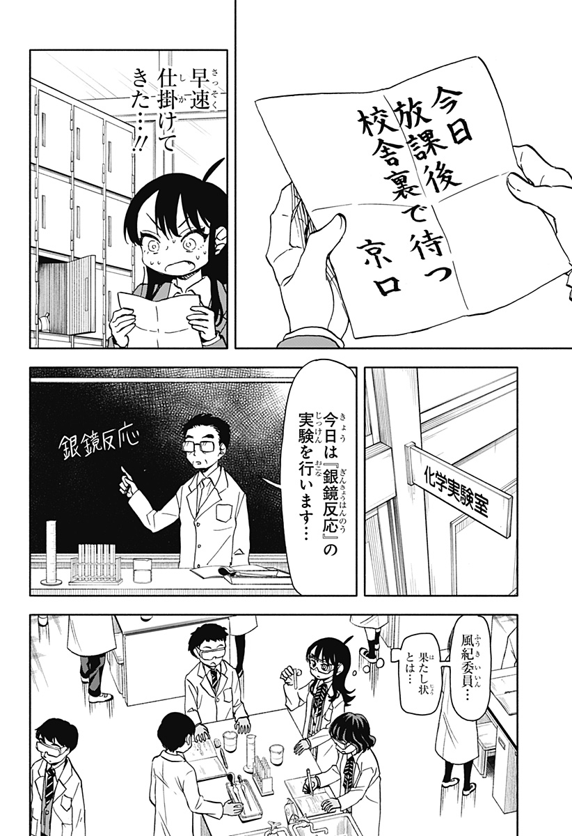 全部ぶっ壊す 第28話 - Page 8