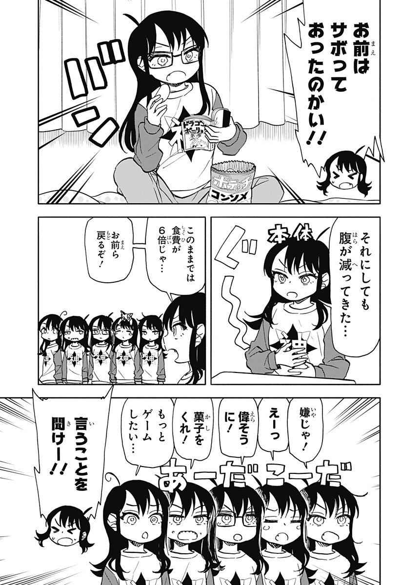 全部ぶっ壊す 第29話 - Page 17