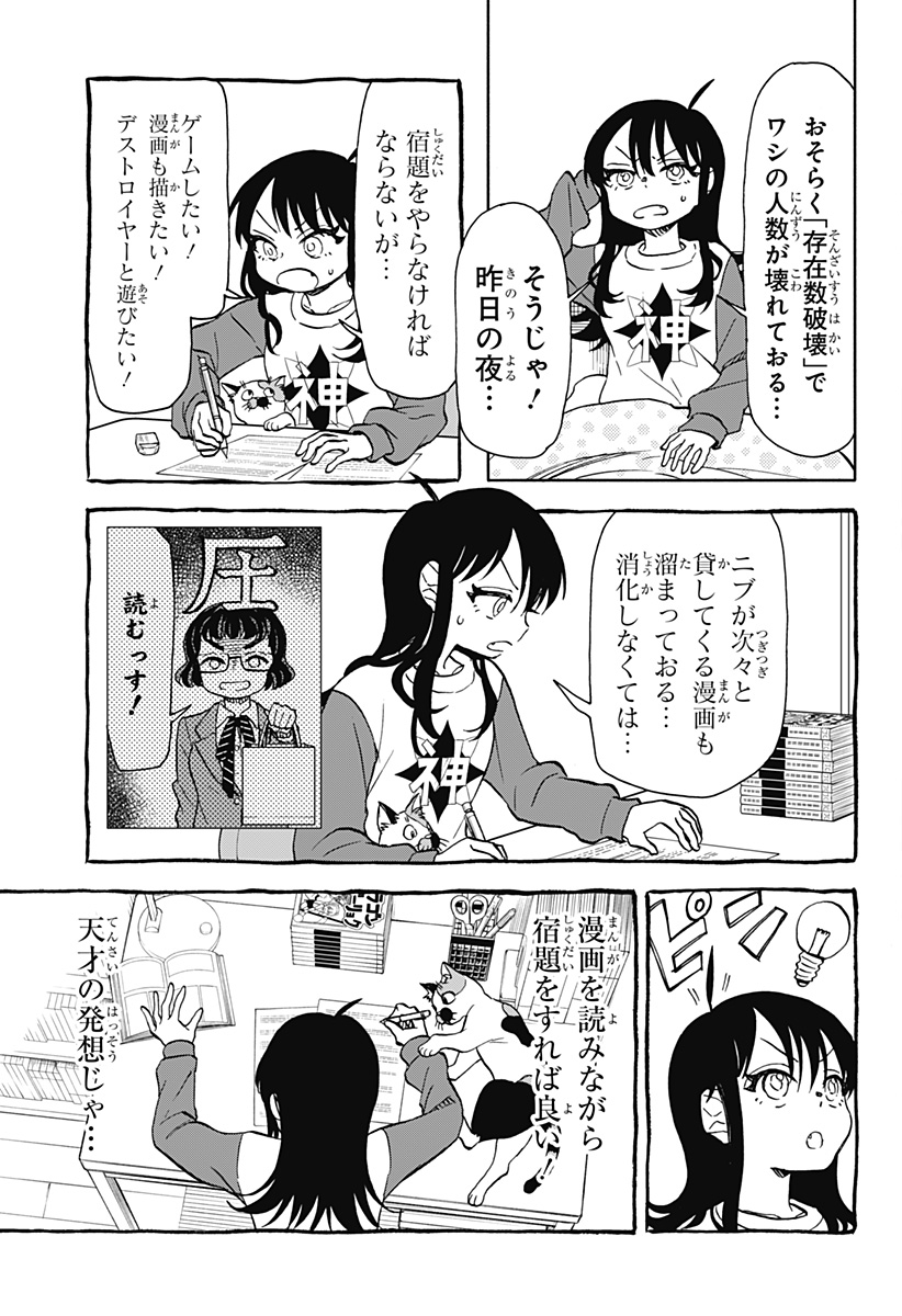 全部ぶっ壊す 第29話 - Page 3