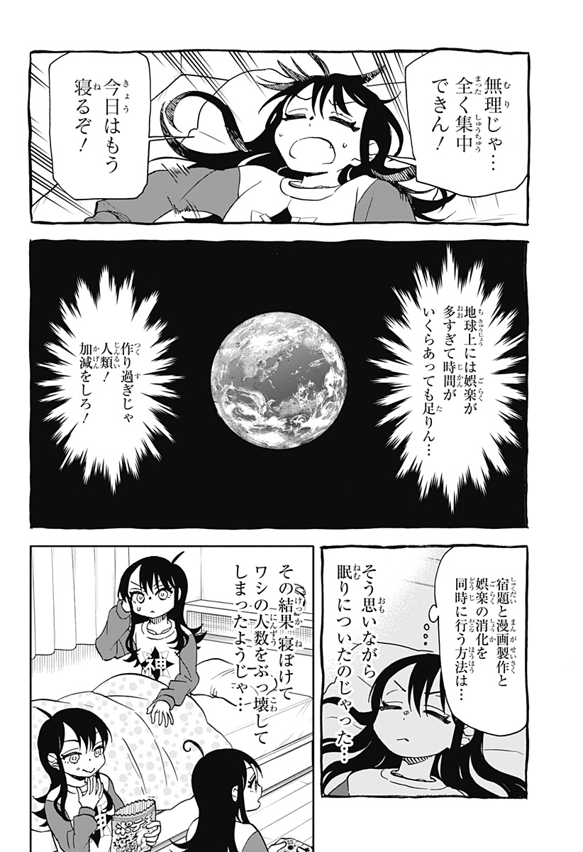 全部ぶっ壊す 第29話 - Page 4