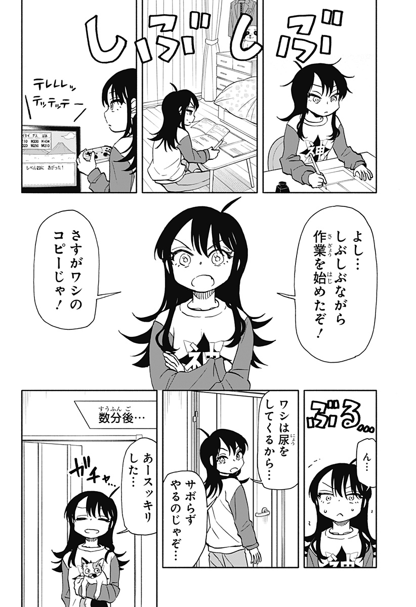 全部ぶっ壊す 第29話 - Page 8