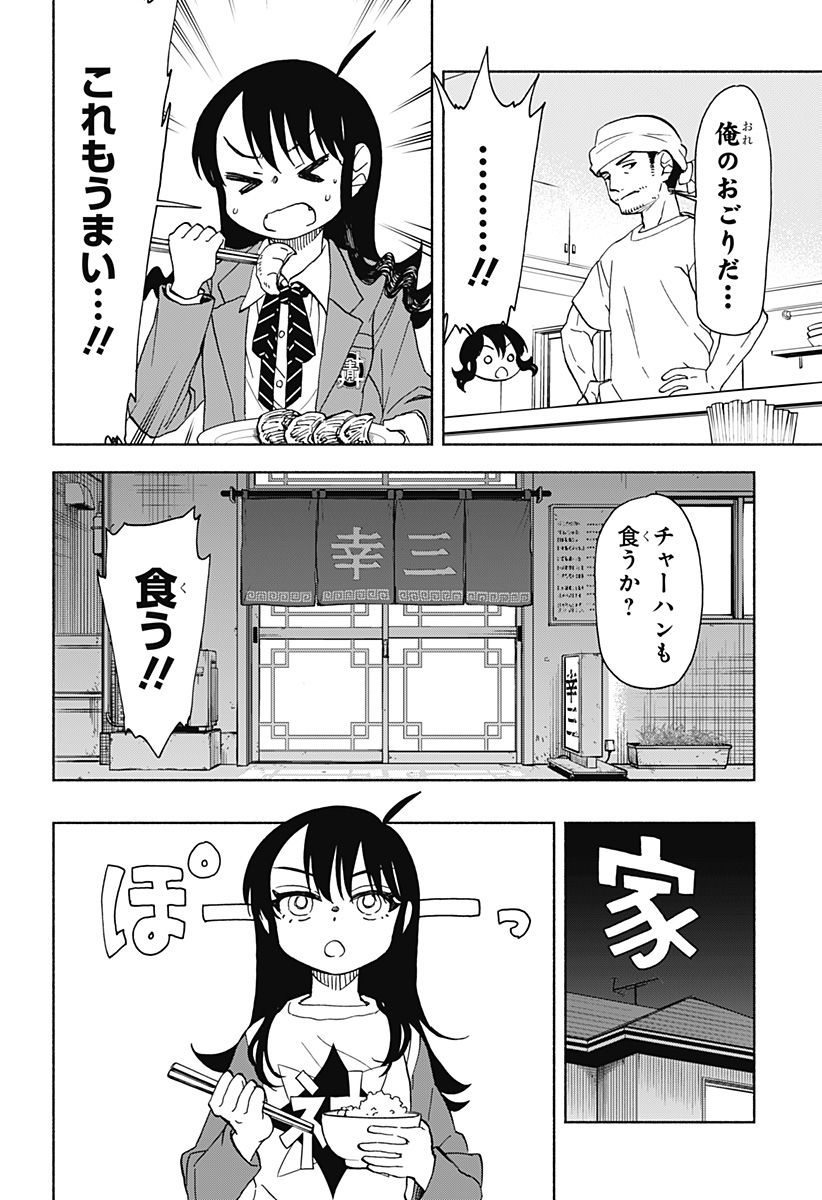 全部ぶっ壊す 第30話 - Page 10