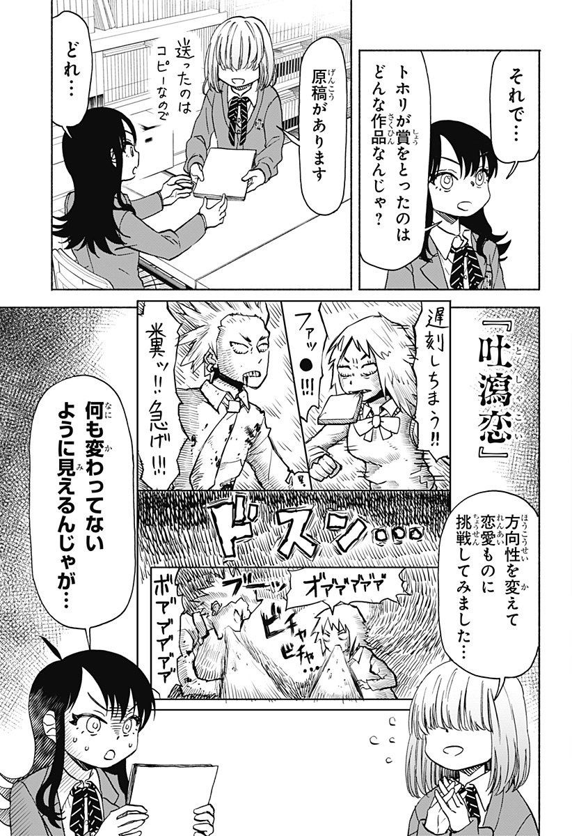 全部ぶっ壊す 第31話 - Page 3