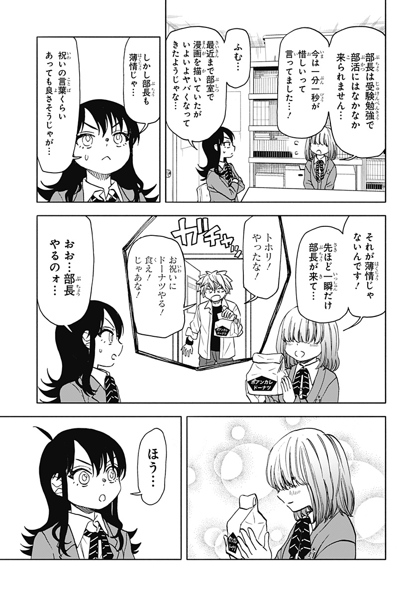 全部ぶっ壊す 第31話 - Page 5