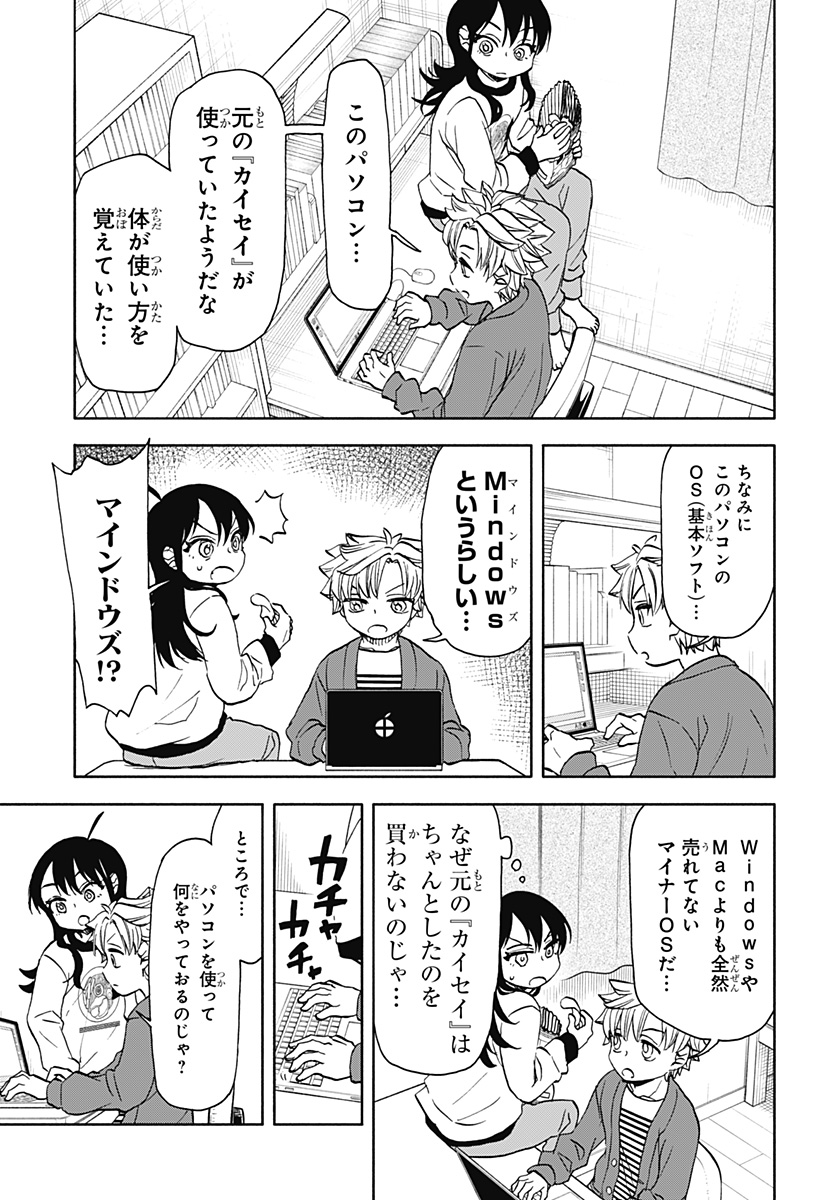 全部ぶっ壊す 第36話 - Page 2