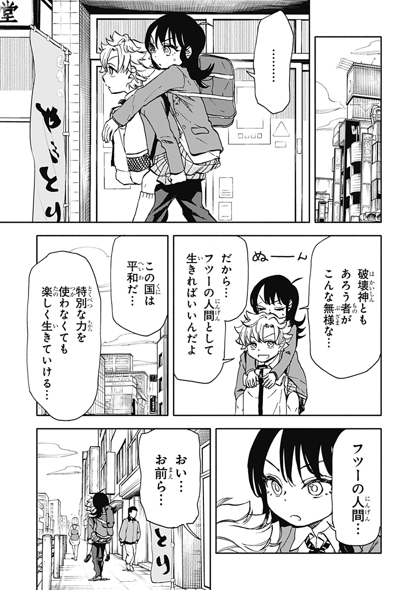 全部ぶっ壊す 第4話 - Page 17