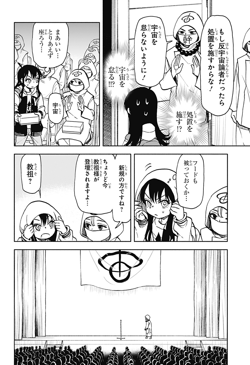 全部ぶっ壊す 第40話 - Page 12