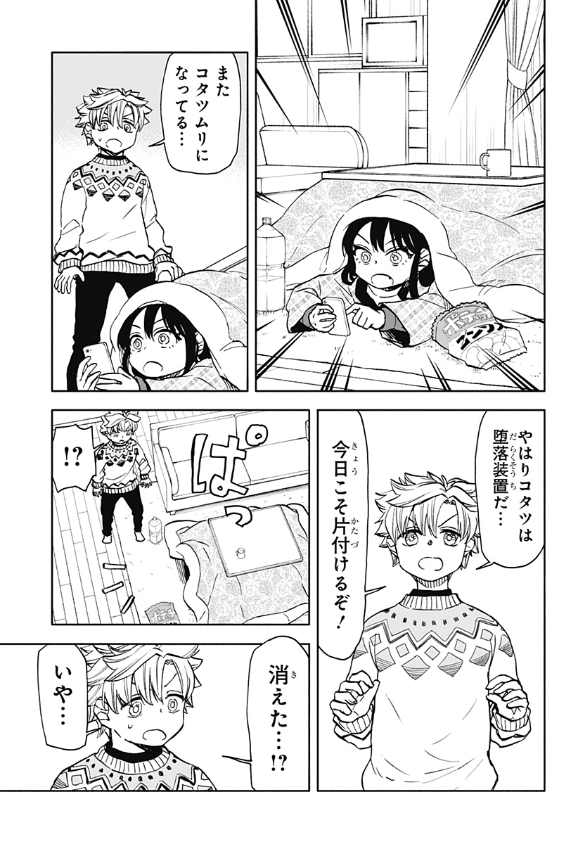 全部ぶっ壊す 第41話 - Page 3